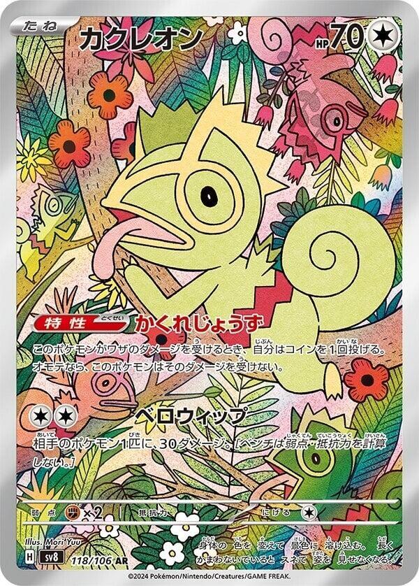 Kecleon (Art Rare) — Japanese Super Electric Breaker