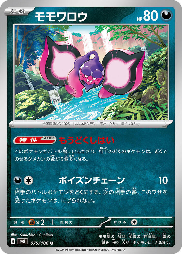 Pecharunt — Japanese Super Electric Breaker