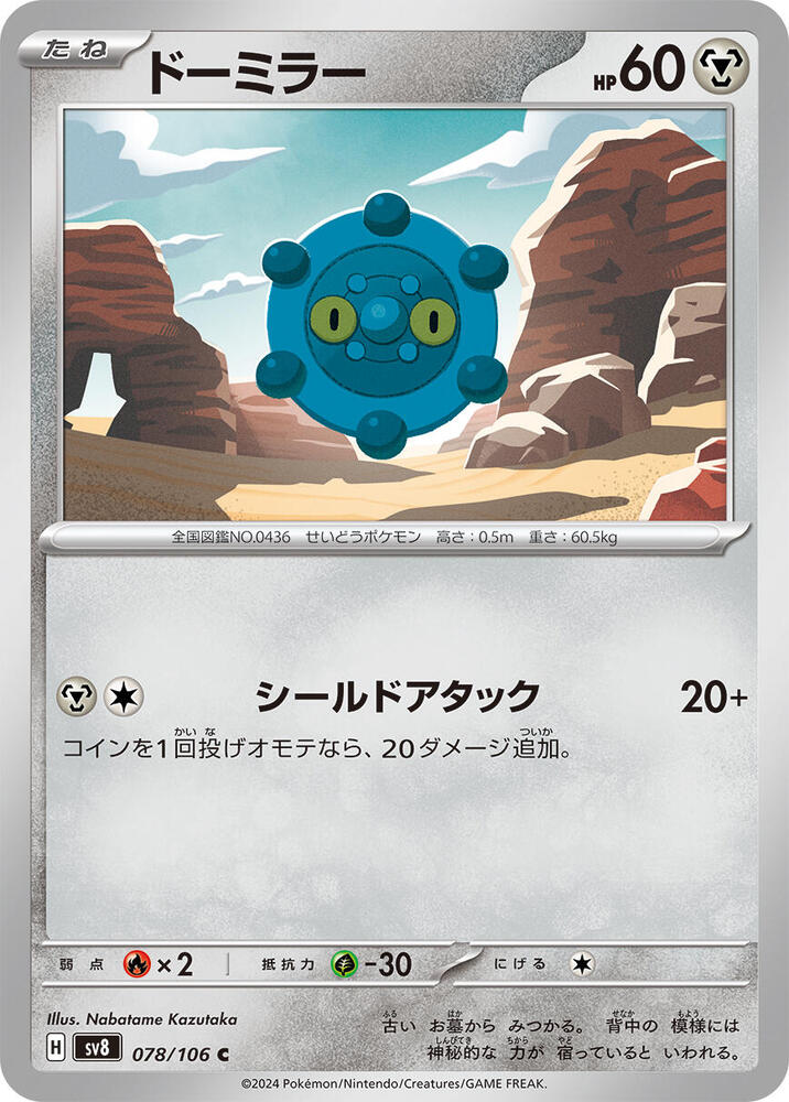 Bronzor — Japanese Super Electric Breaker
