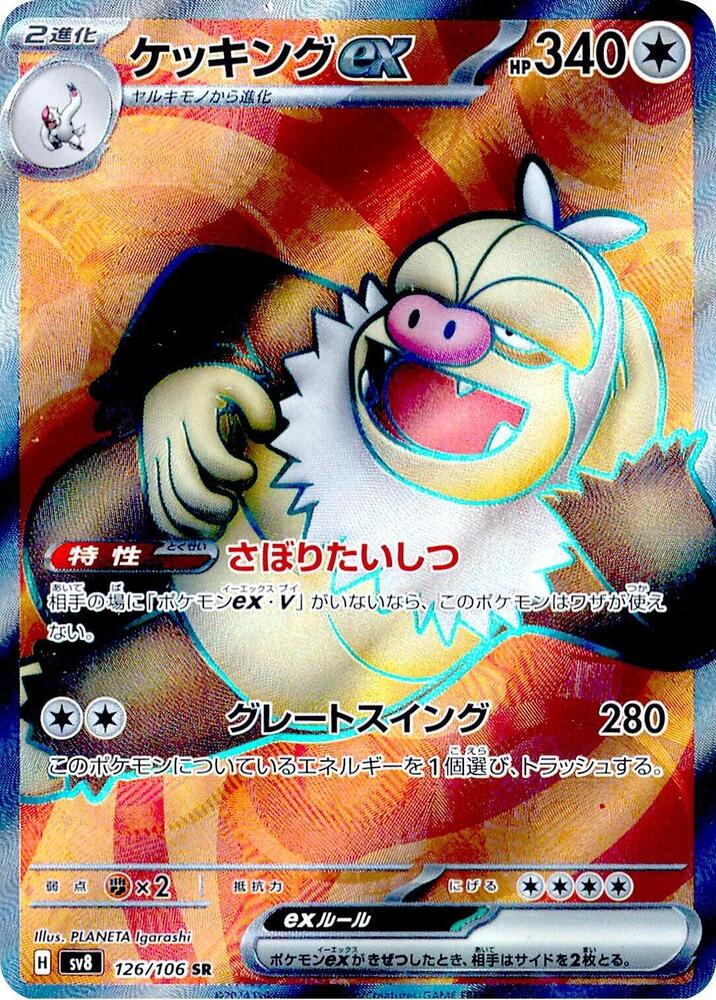 Slaking ex (Super Rare) — Japanese Super Electric Breaker