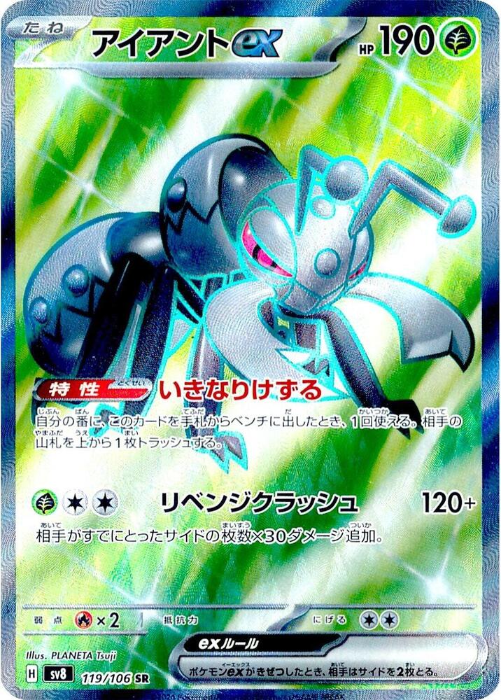 Durant ex (Super Rare)