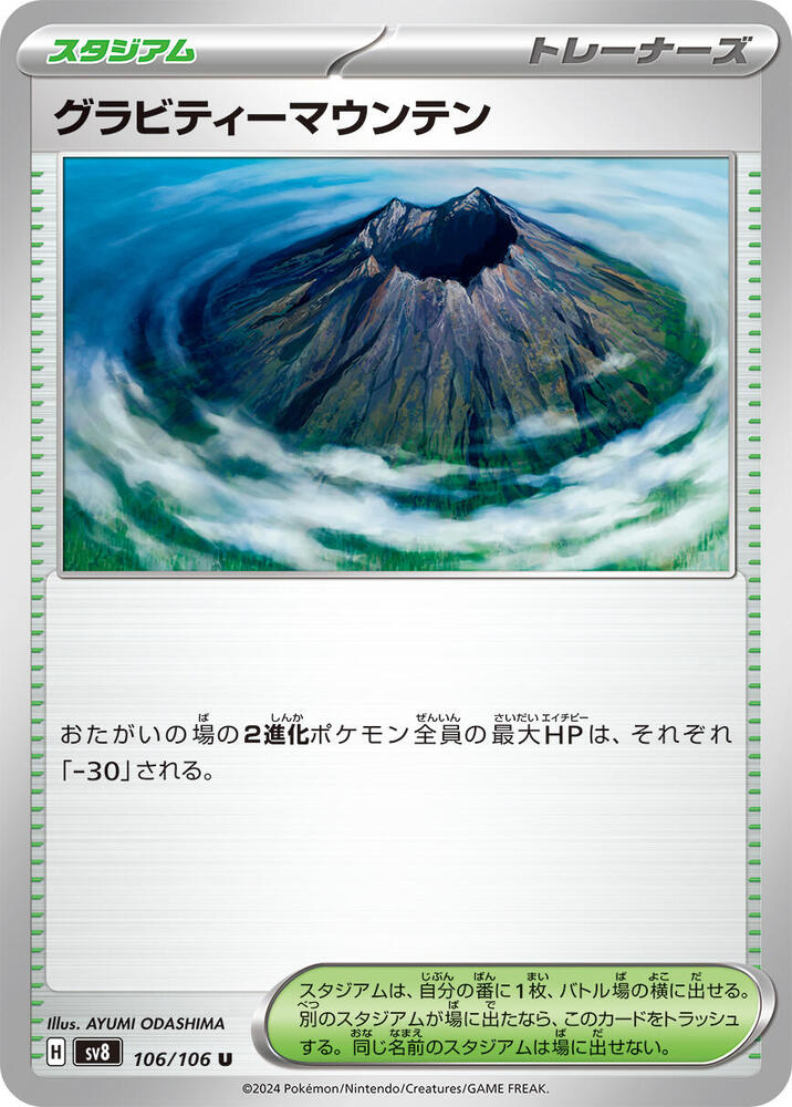 Gravity Mountain (Uncommon)