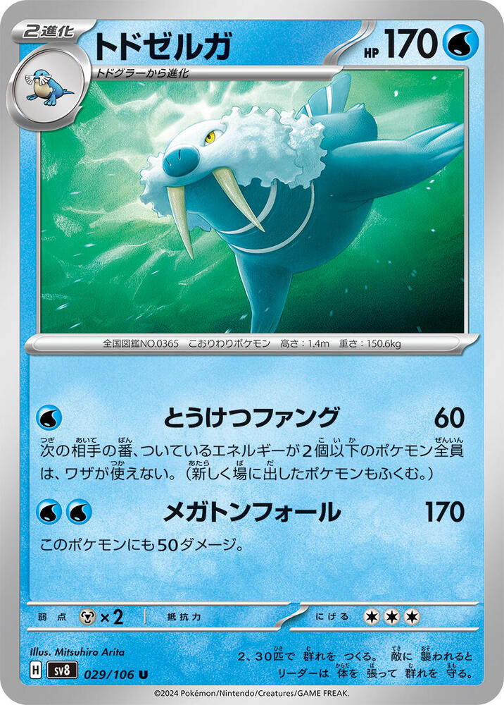 Walrein — Japanese Super Electric Breaker