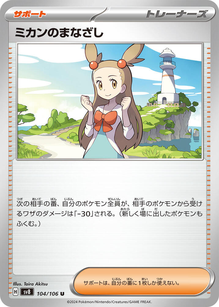 Jasmine's Gaze (Uncommon)