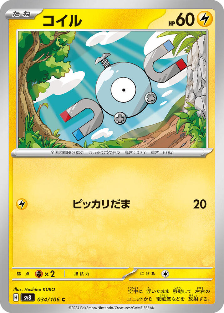 Magnemite — Japanese Super Electric Breaker
