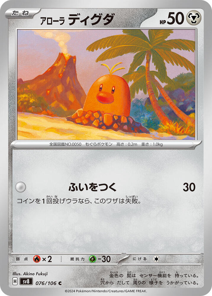 Alolan Diglett — Japanese Super Electric Breaker