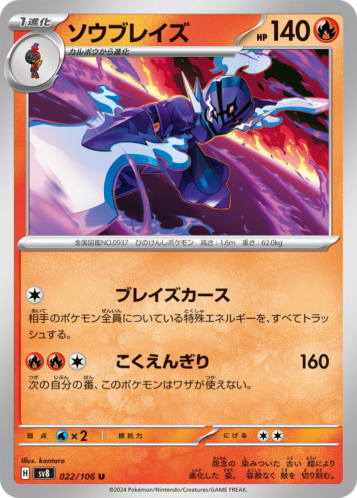 Ceruledge (Uncommon)