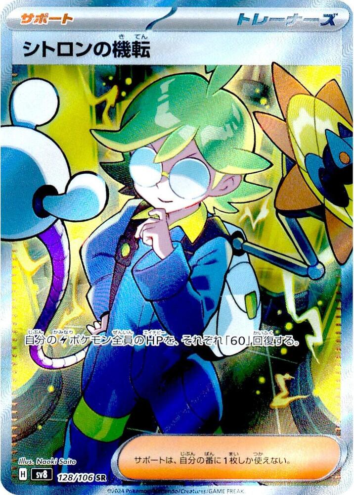 Clemont's Wit (Super Rare)