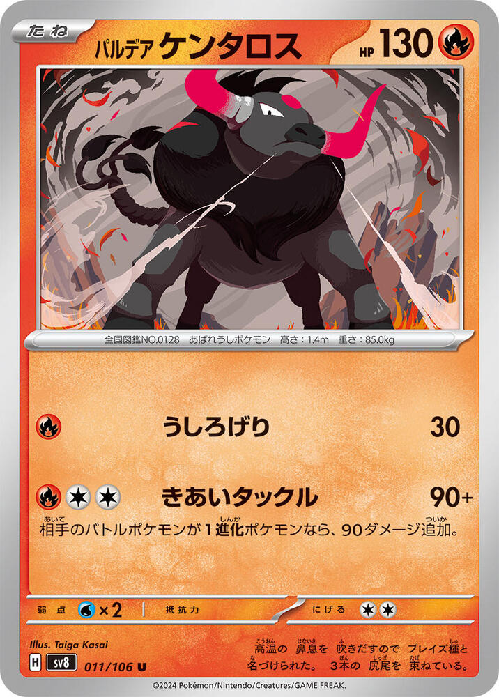 Paldean Tauros (11)