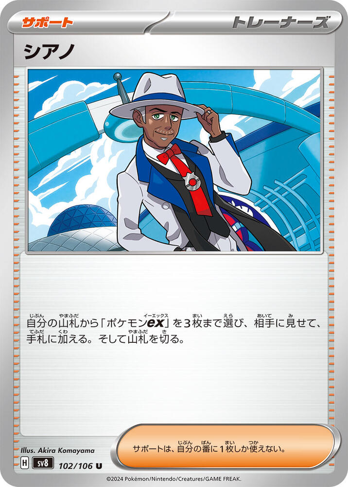 Cyrano (Uncommon)