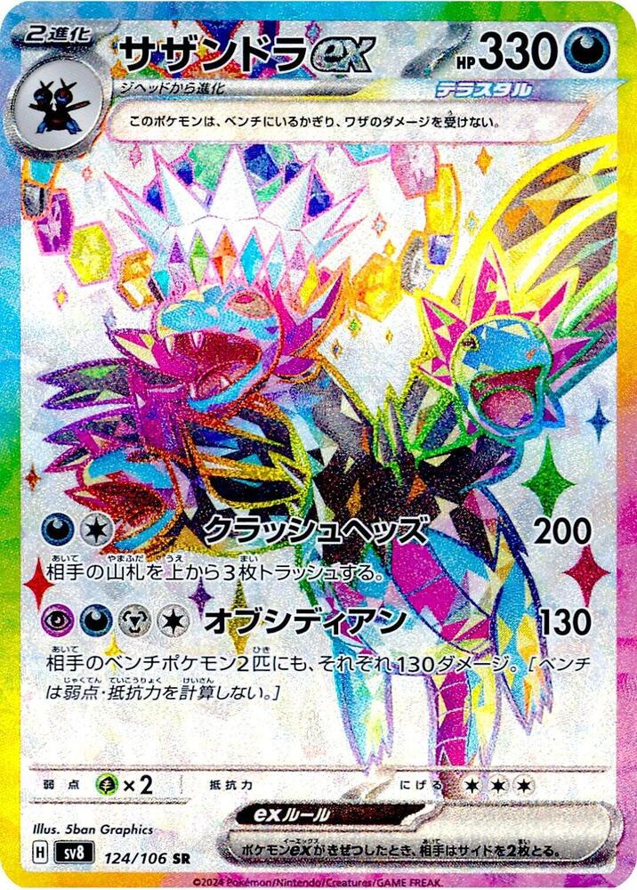 Hydreigon ex (Super Rare)
