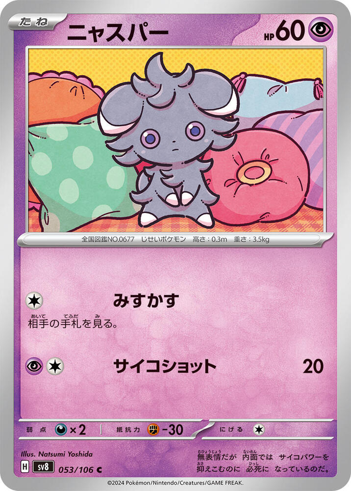 Espurr — Japanese Super Electric Breaker