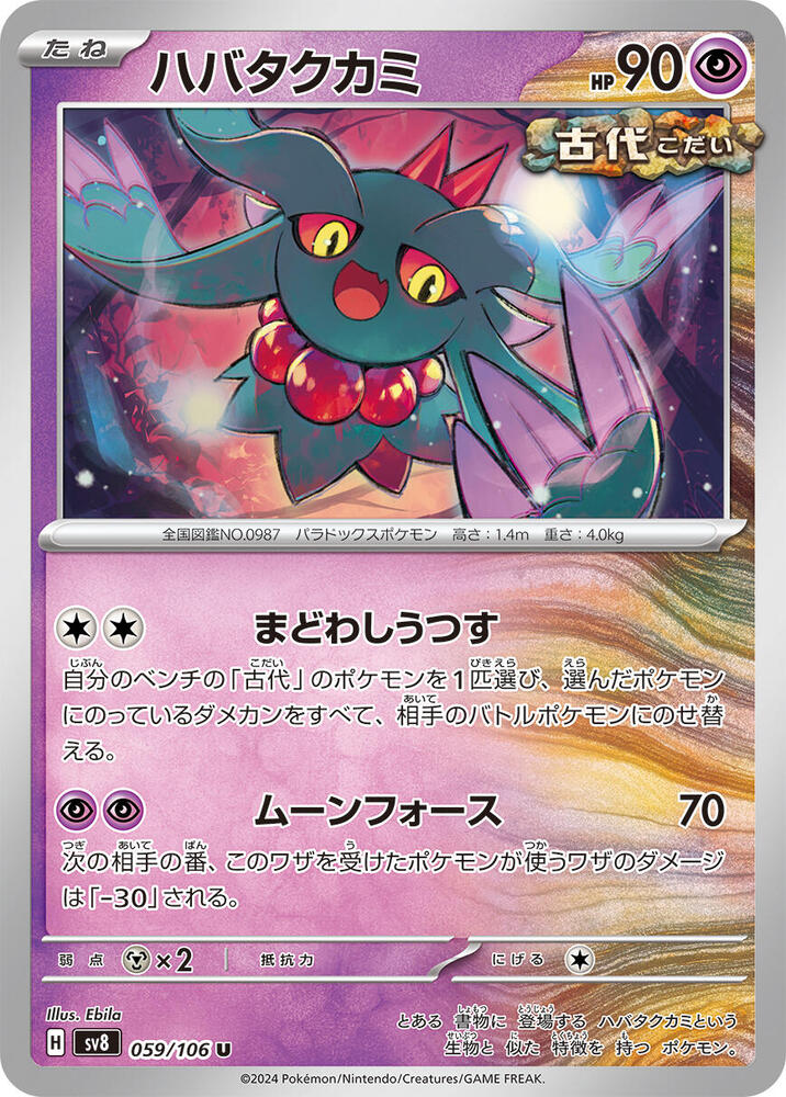 Flutter Mane — Japanese Super Electric Breaker