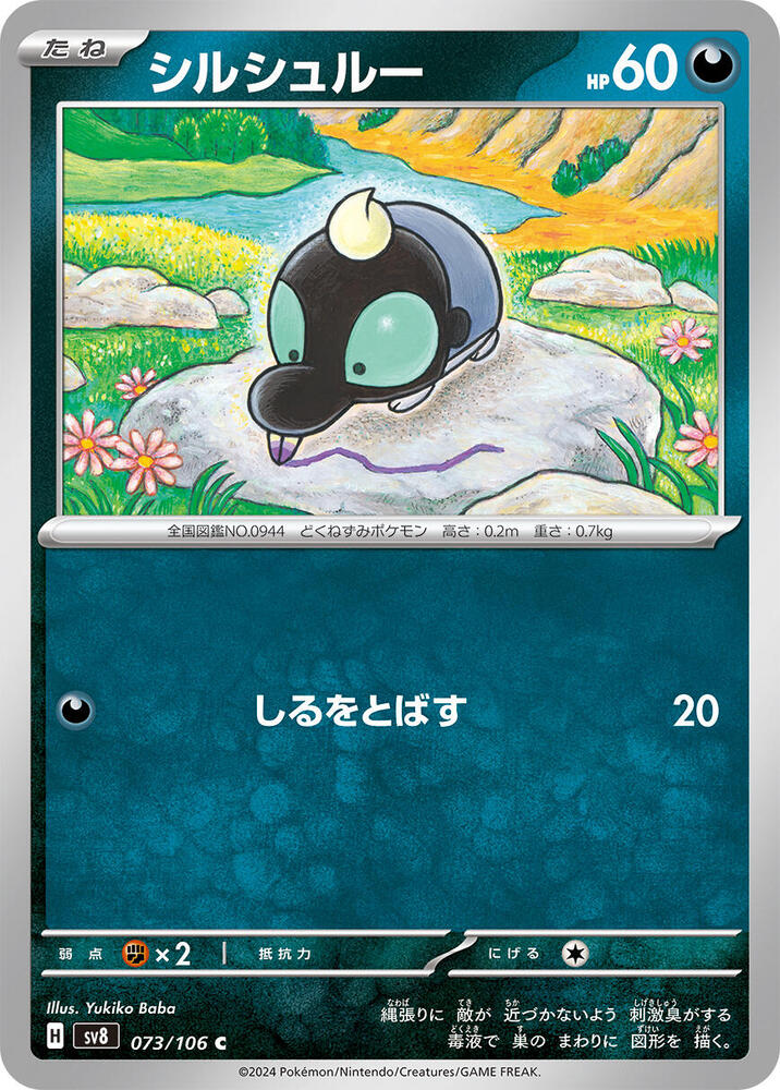 Shroodle — Japanese Super Electric Breaker