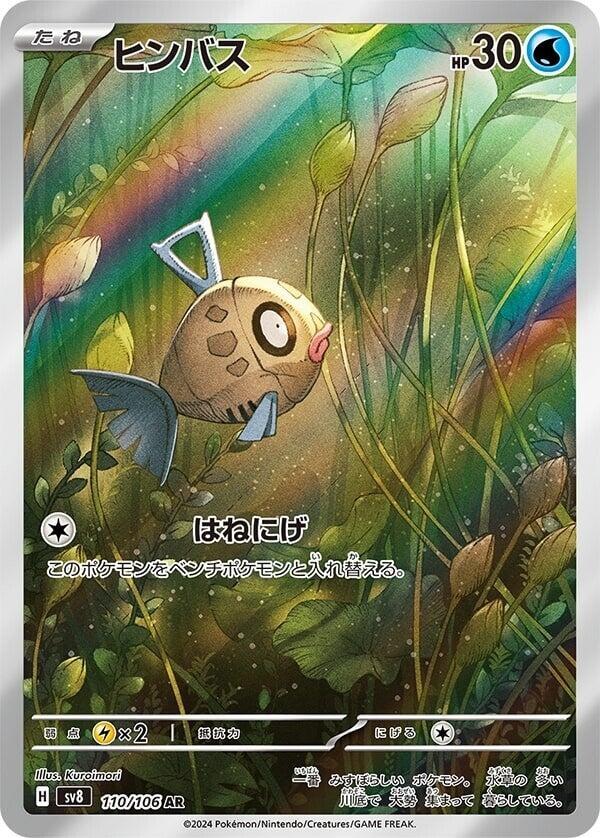 Feebas (Art Rare) — Japanese Super Electric Breaker