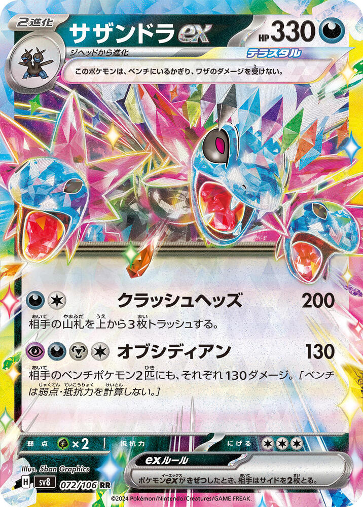 Hydreigon ex (Double Rare)