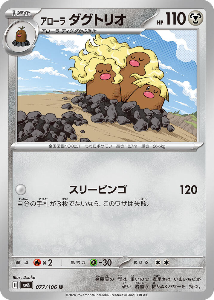 Alolan Dugtrio (Uncommon) — Japanese Super Electric Breaker