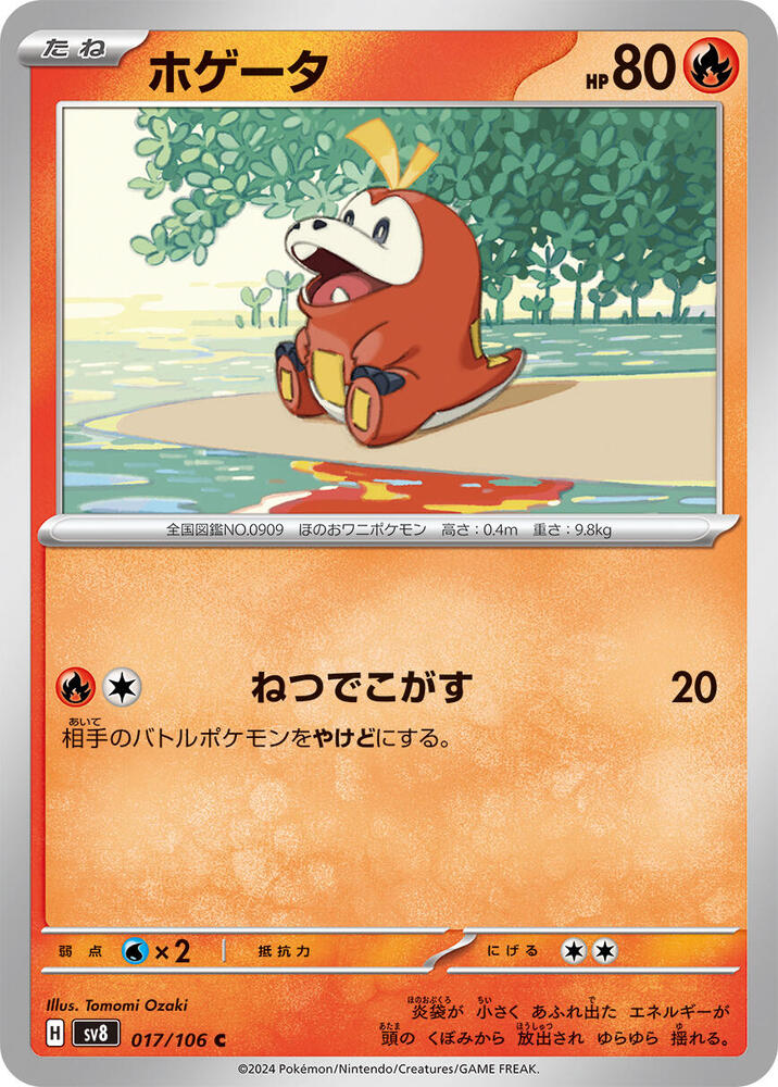 Fuecoco — Japanese Super Electric Breaker