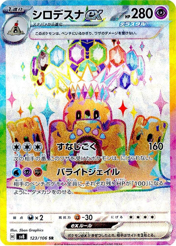 Palossand ex (Super Rare)