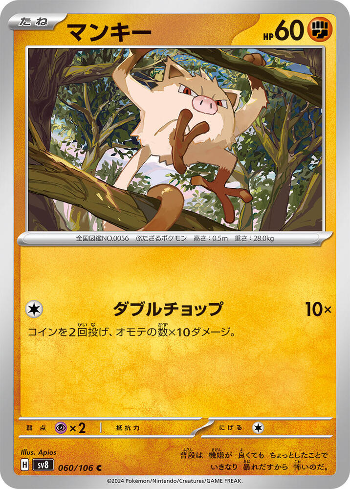 Mankey — Japanese Super Electric Breaker