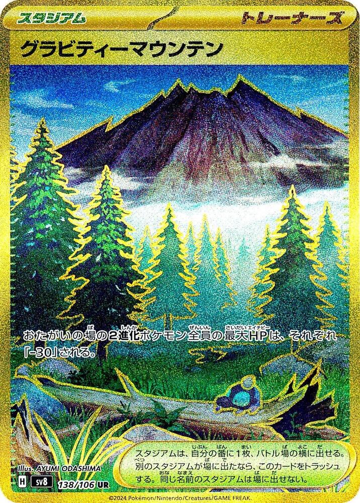 Gravity Mountain (Ultra Rare)