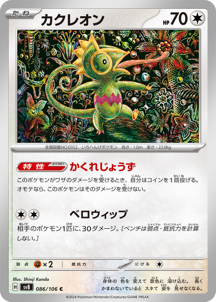 Kecleon (Common) — Japanese Super Electric Breaker