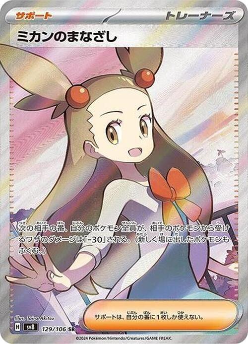 Jasmine's Gaze (Super Rare)