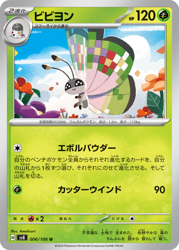 Vivillon (Uncommon) — Japanese Super Electric Breaker