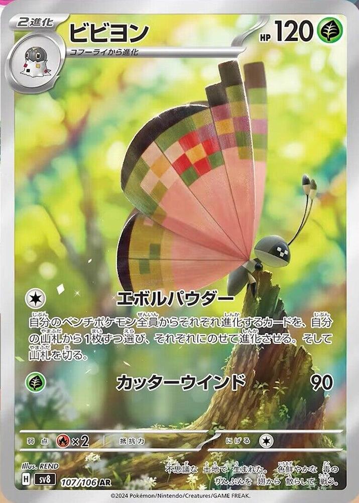Vivillon (Art Rare) — Japanese Super Electric Breaker