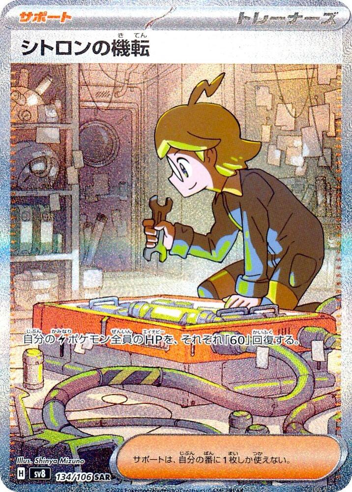 Clemont's Wit (Special Art Rare)