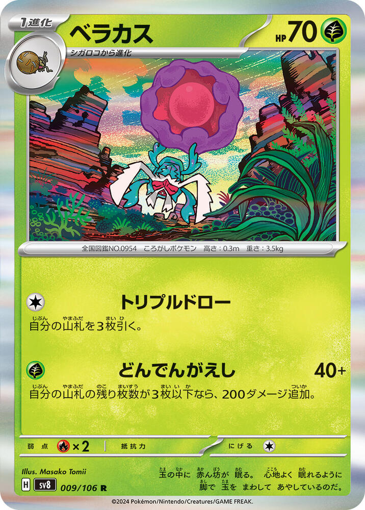 Rabsca — Japanese Super Electric Breaker