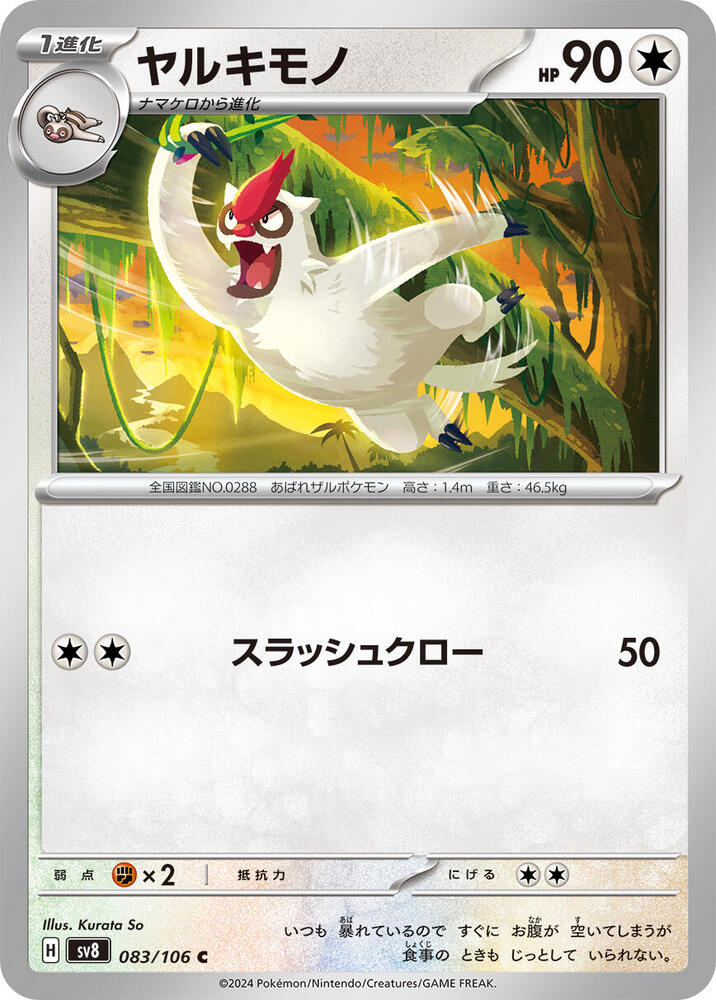 Vigoroth — Japanese Super Electric Breaker