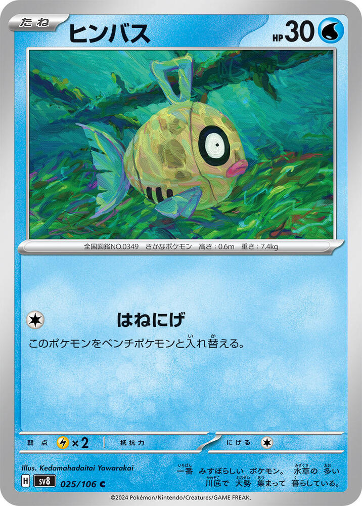 Feebas (Common) — Japanese Super Electric Breaker