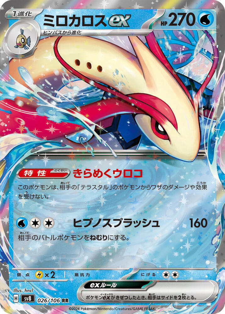 Milotic ex (Double Rare)