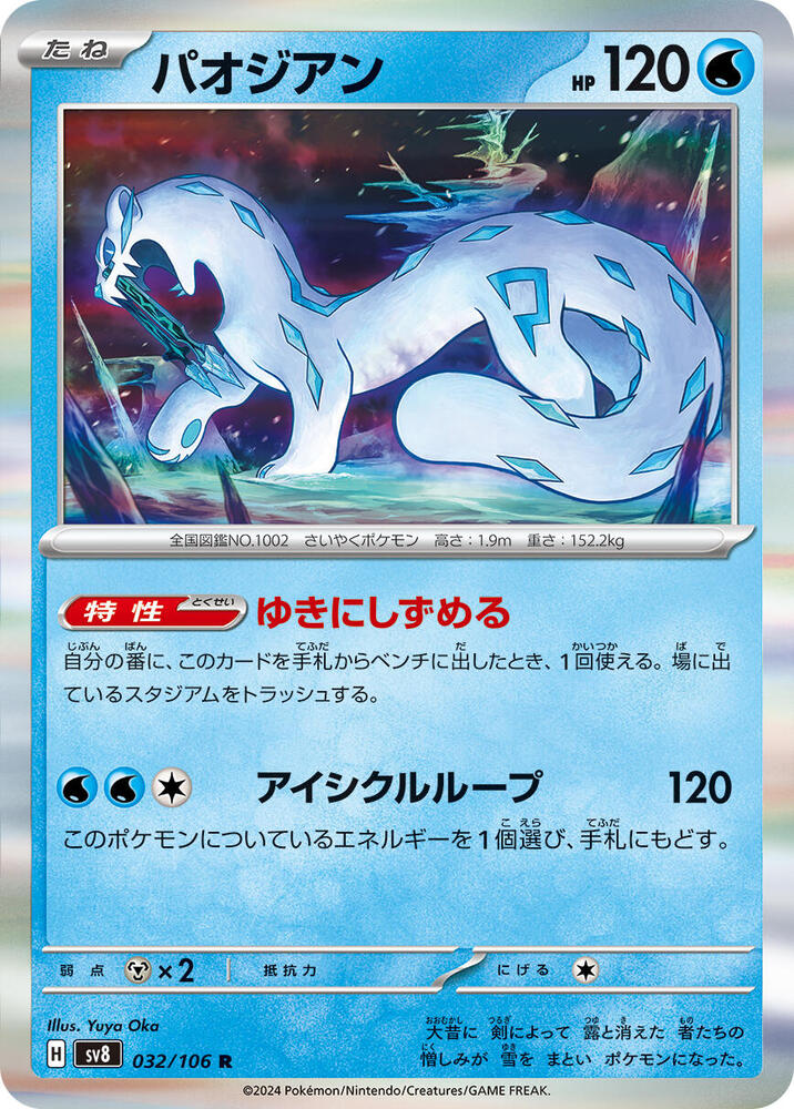 Chien Pao — Japanese Super Electric Breaker