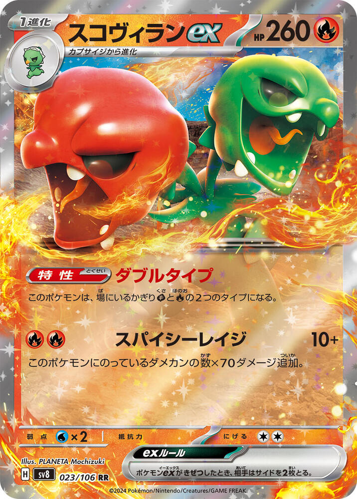 Scovillain ex (Double Rare) — Japanese Super Electric Breaker