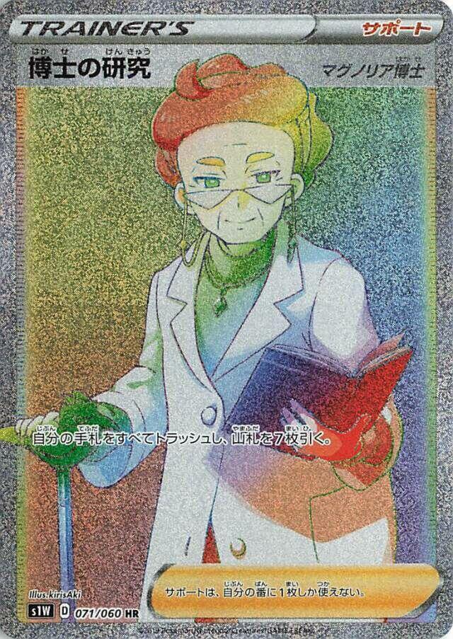 Professor's Research (Hyper Rare)