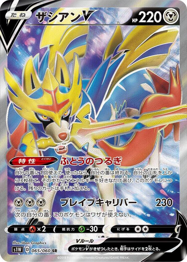 Zacian V (Super Rare)