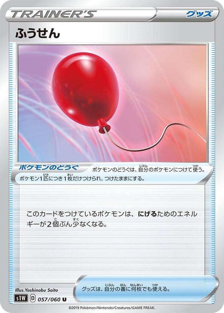 Air Balloon (Uncommon)