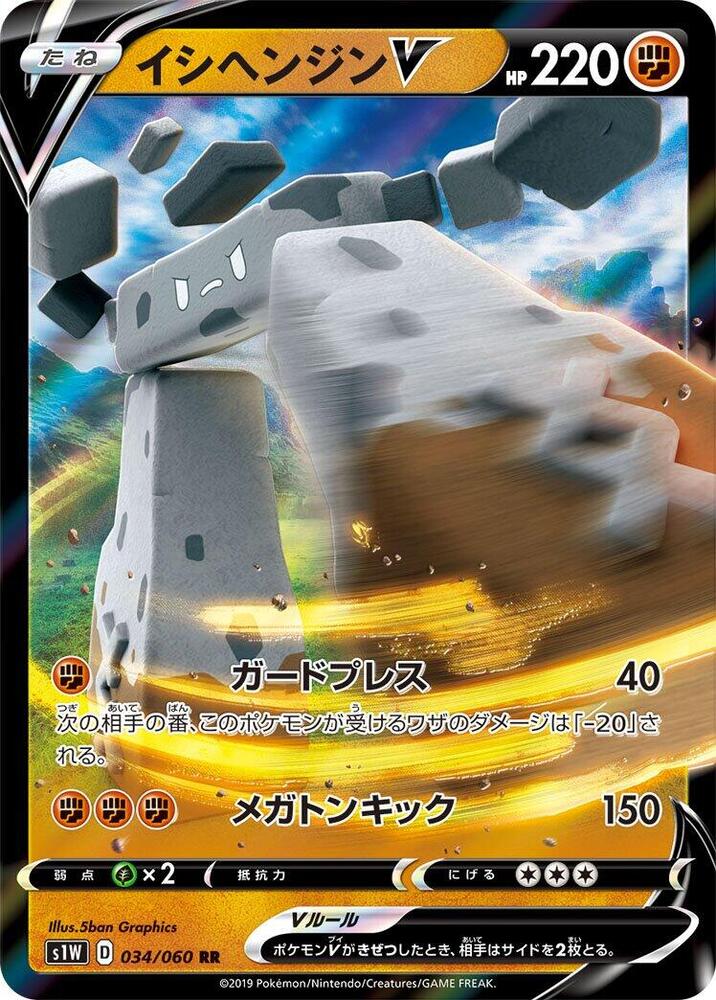 Stonjourner V (Double Rare)