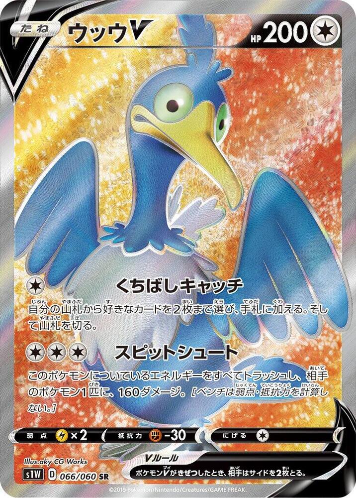 Cramorant V (Super Rare)