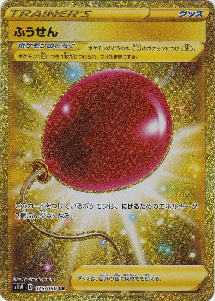 Air Balloon (Ultra Rare)