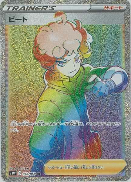 Bede (Hyper Rare)