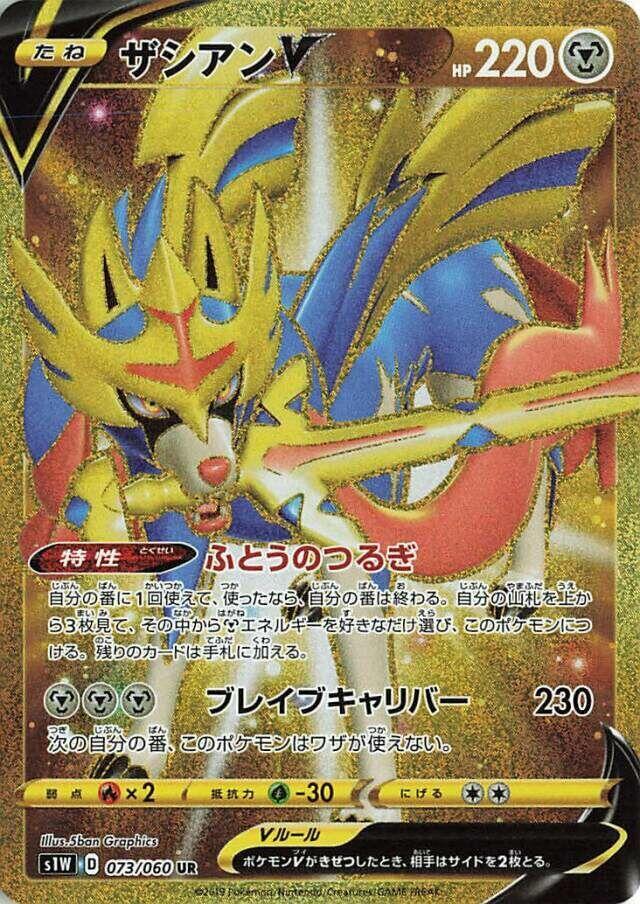 Zacian V (Ultra Rare)