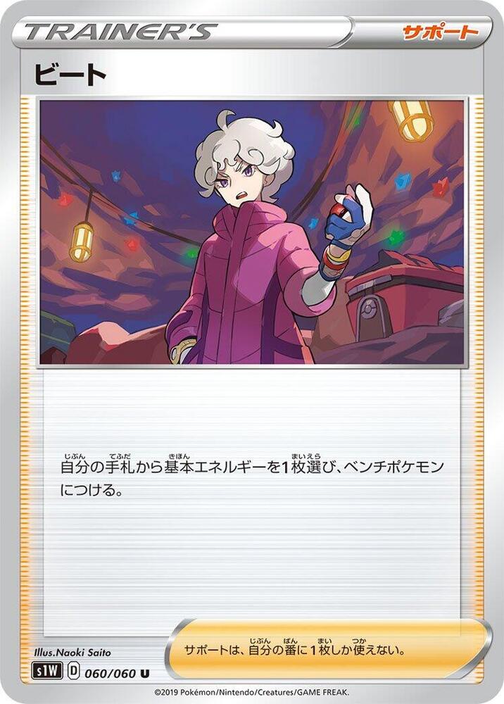 Bede (Uncommon)