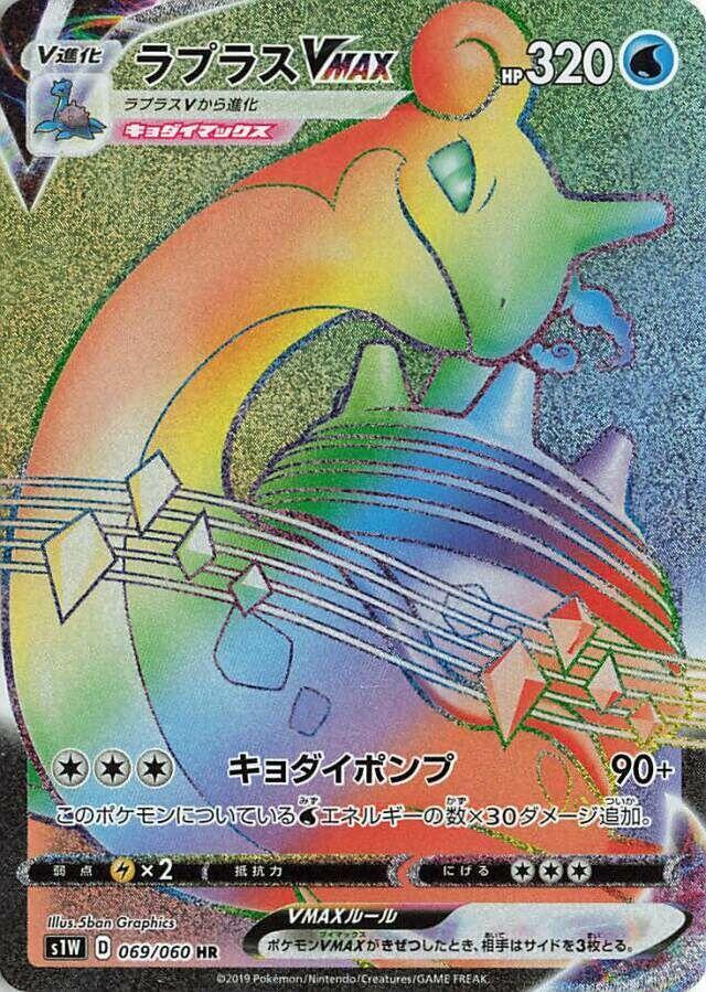 Lapras VMAX (Hyper Rare) — Japanese Sword