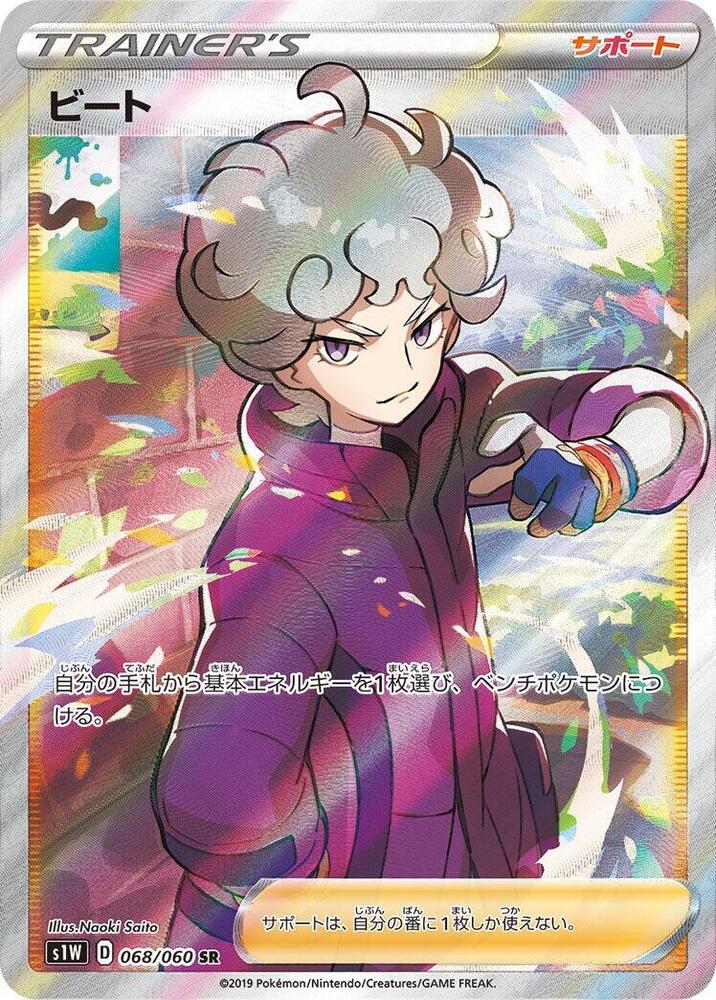 Bede (Super Rare)