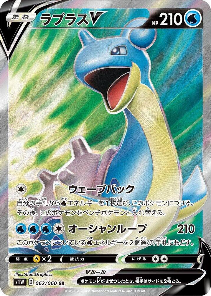 Lapras V (Super Rare) — Japanese Sword