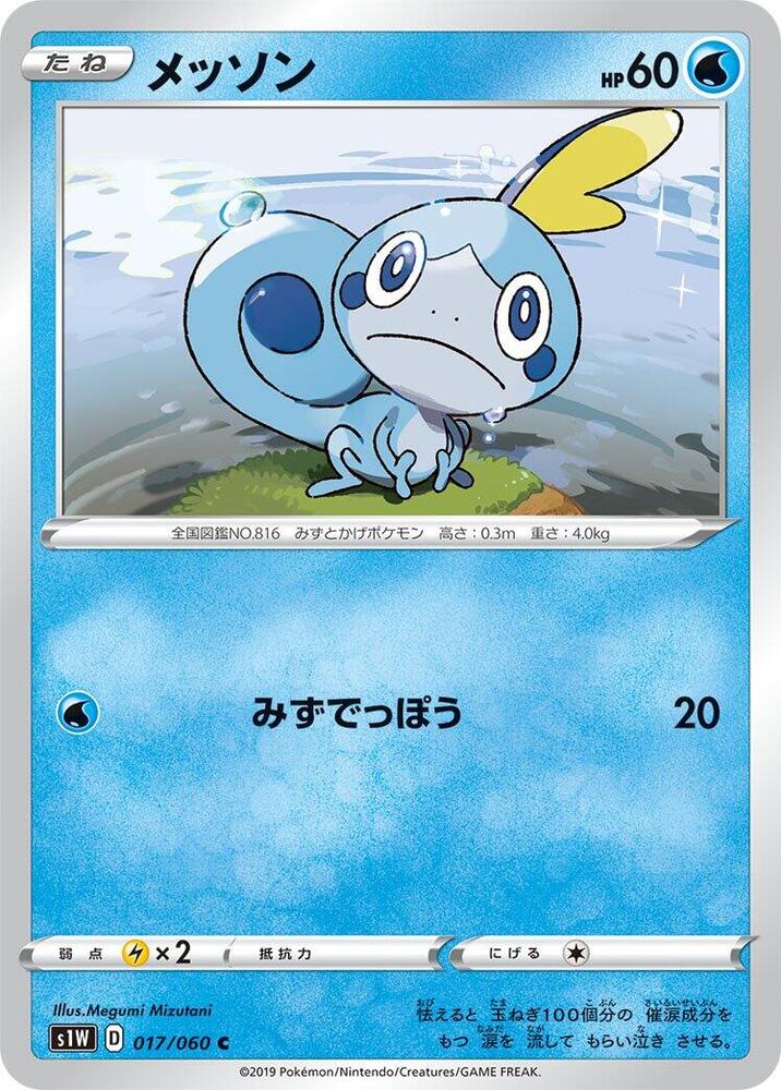 Sobble — Japanese Sword