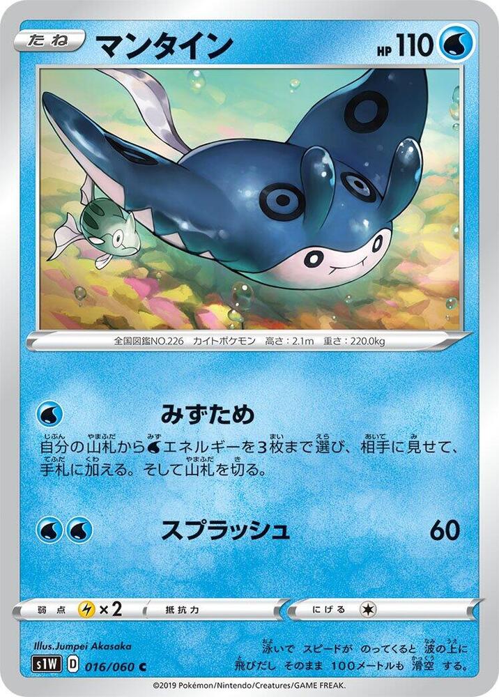 Mantine — Japanese Sword